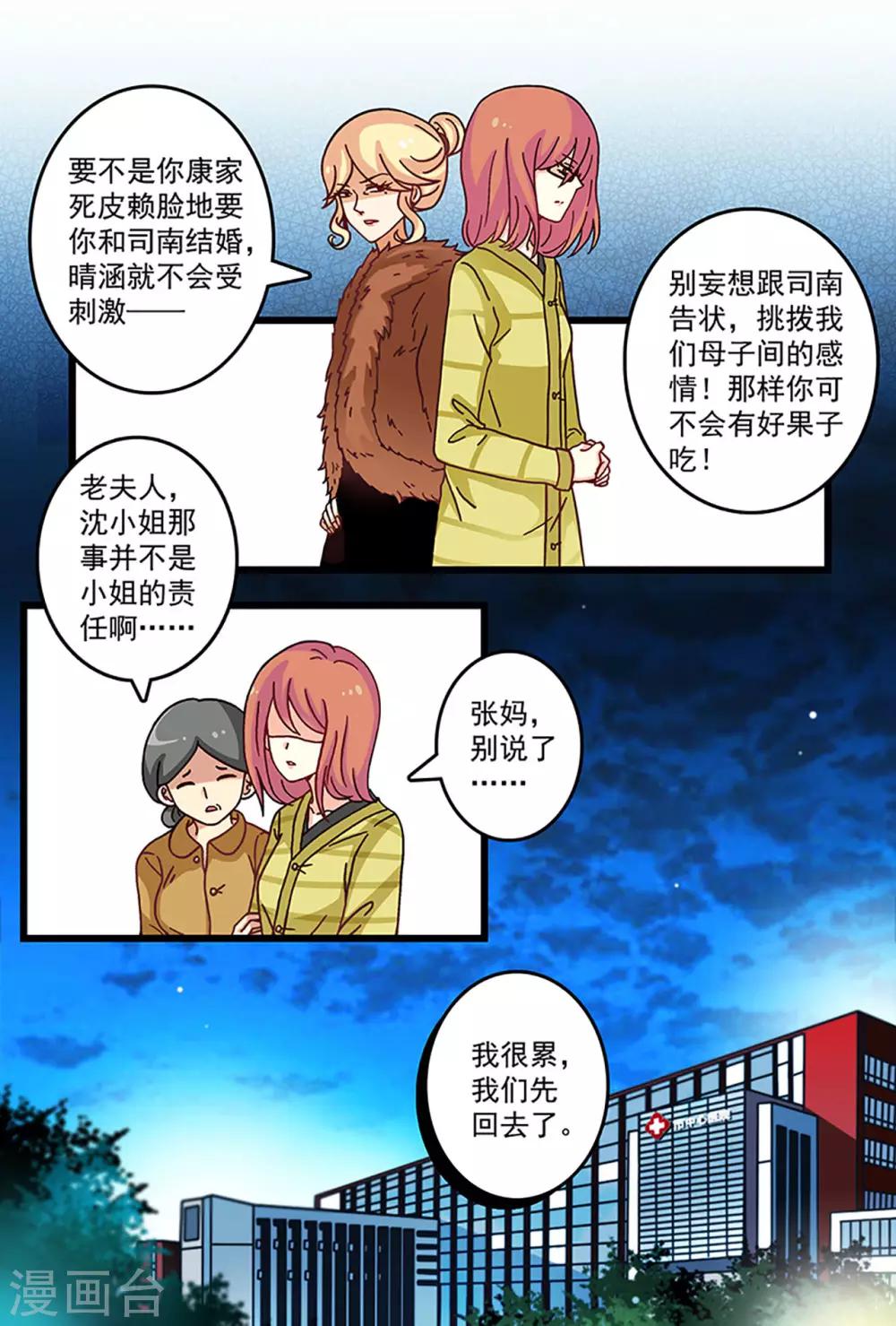 第3话 你想离婚？-第17话