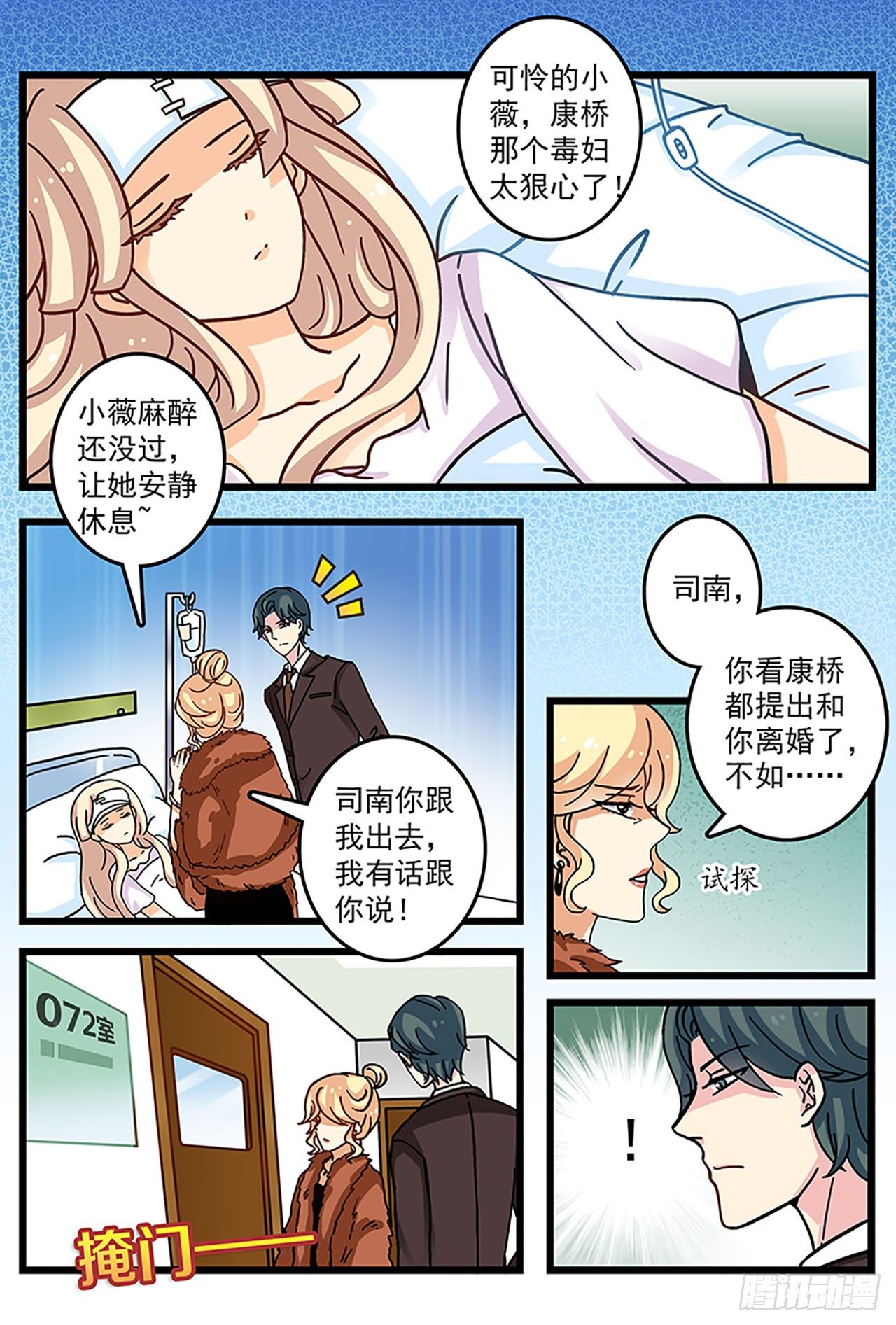 你想离婚？-第3话