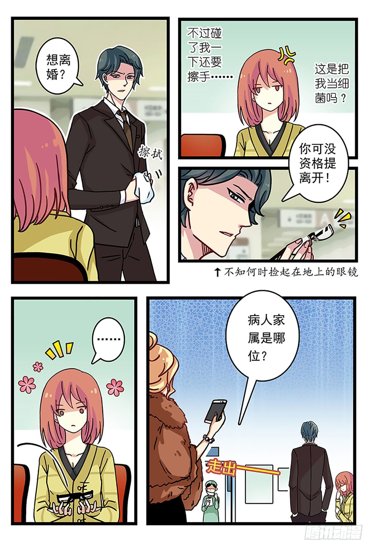 你想离婚？-第3话