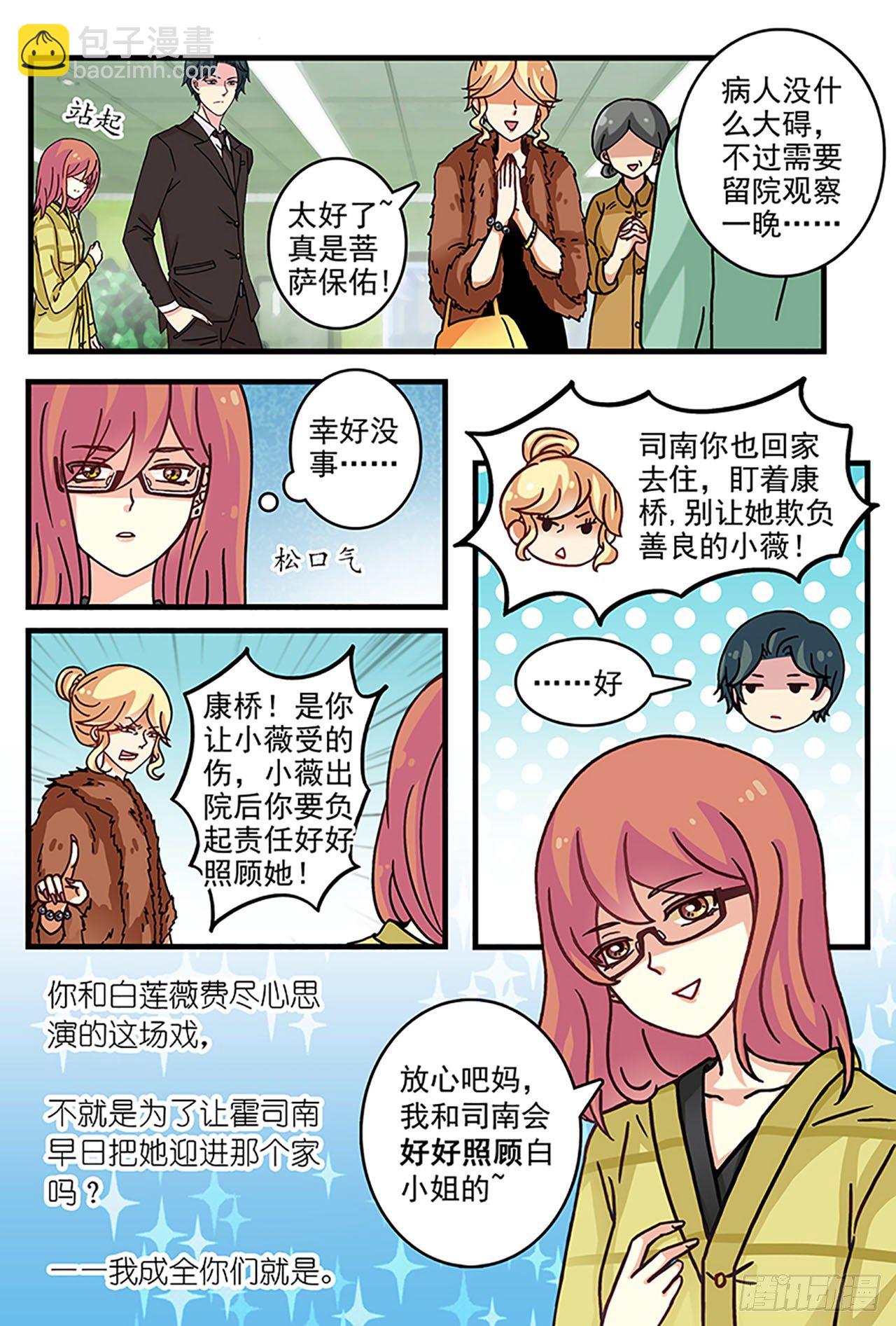 你想离婚？-第3话