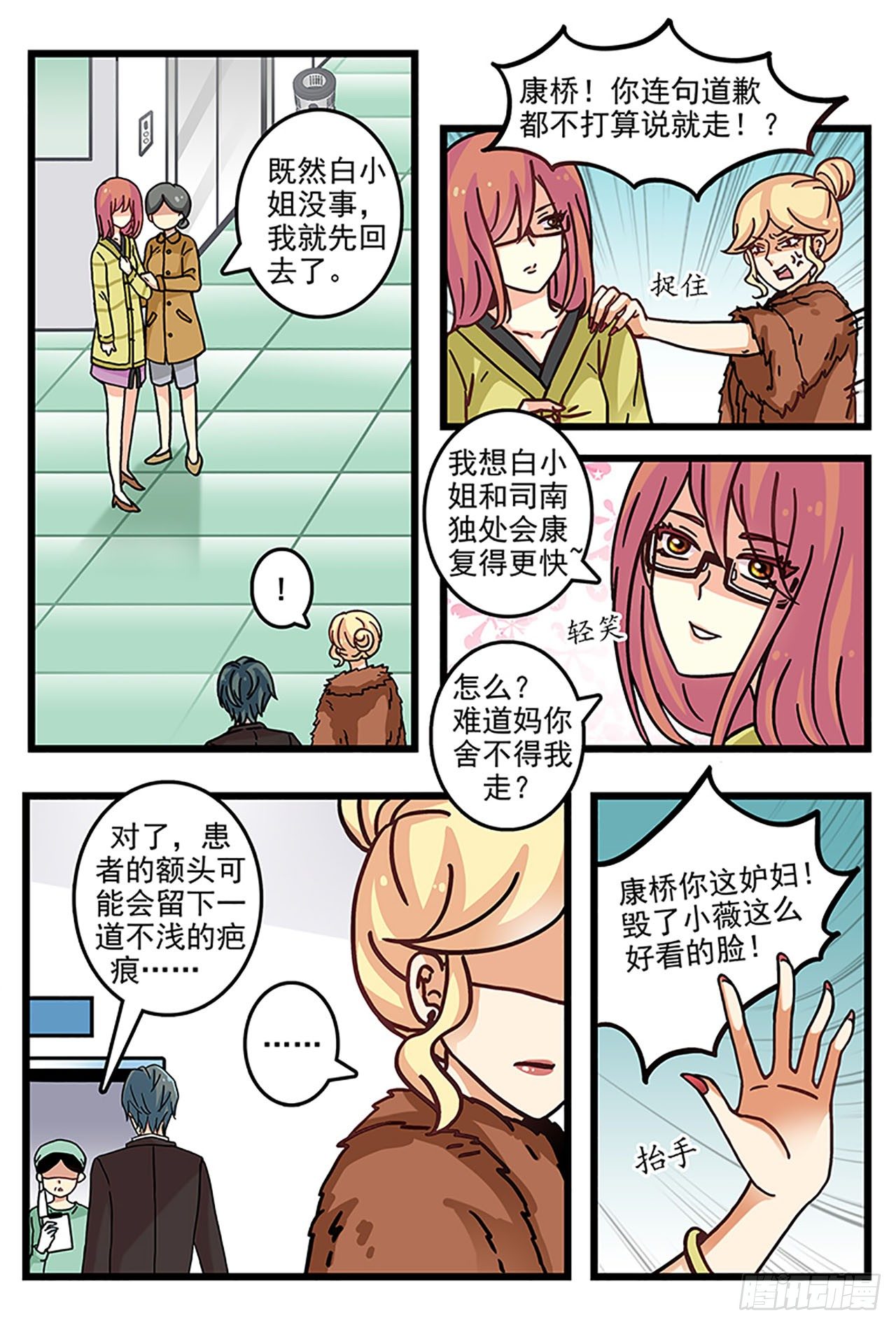 你想离婚？-第3话