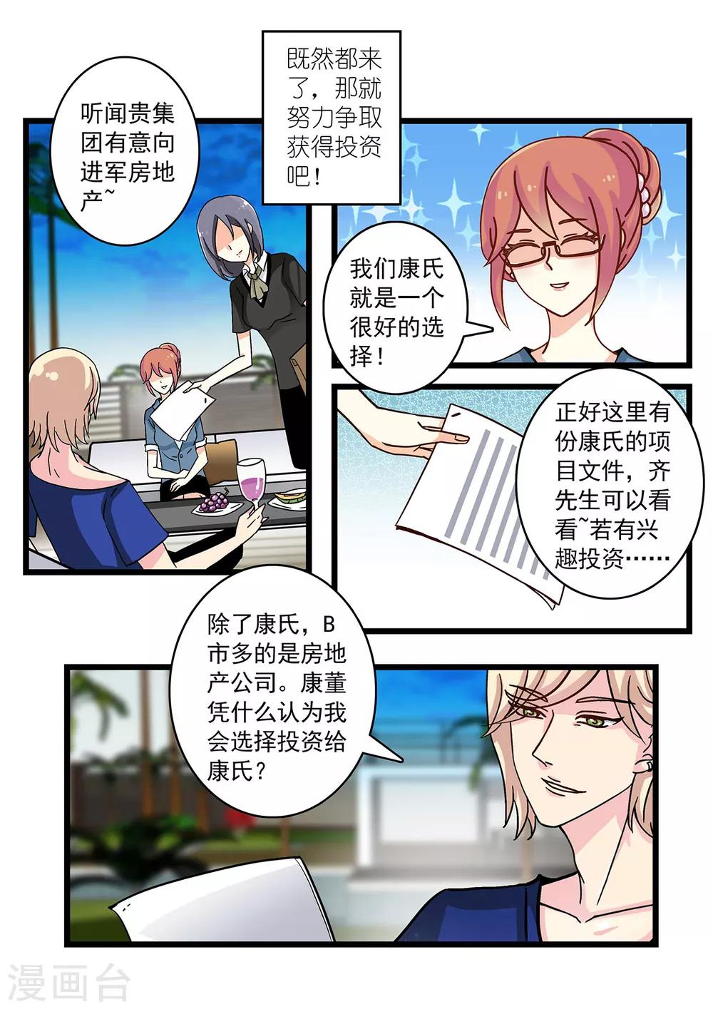 第21话 霍司南是个老婆控？-第35话