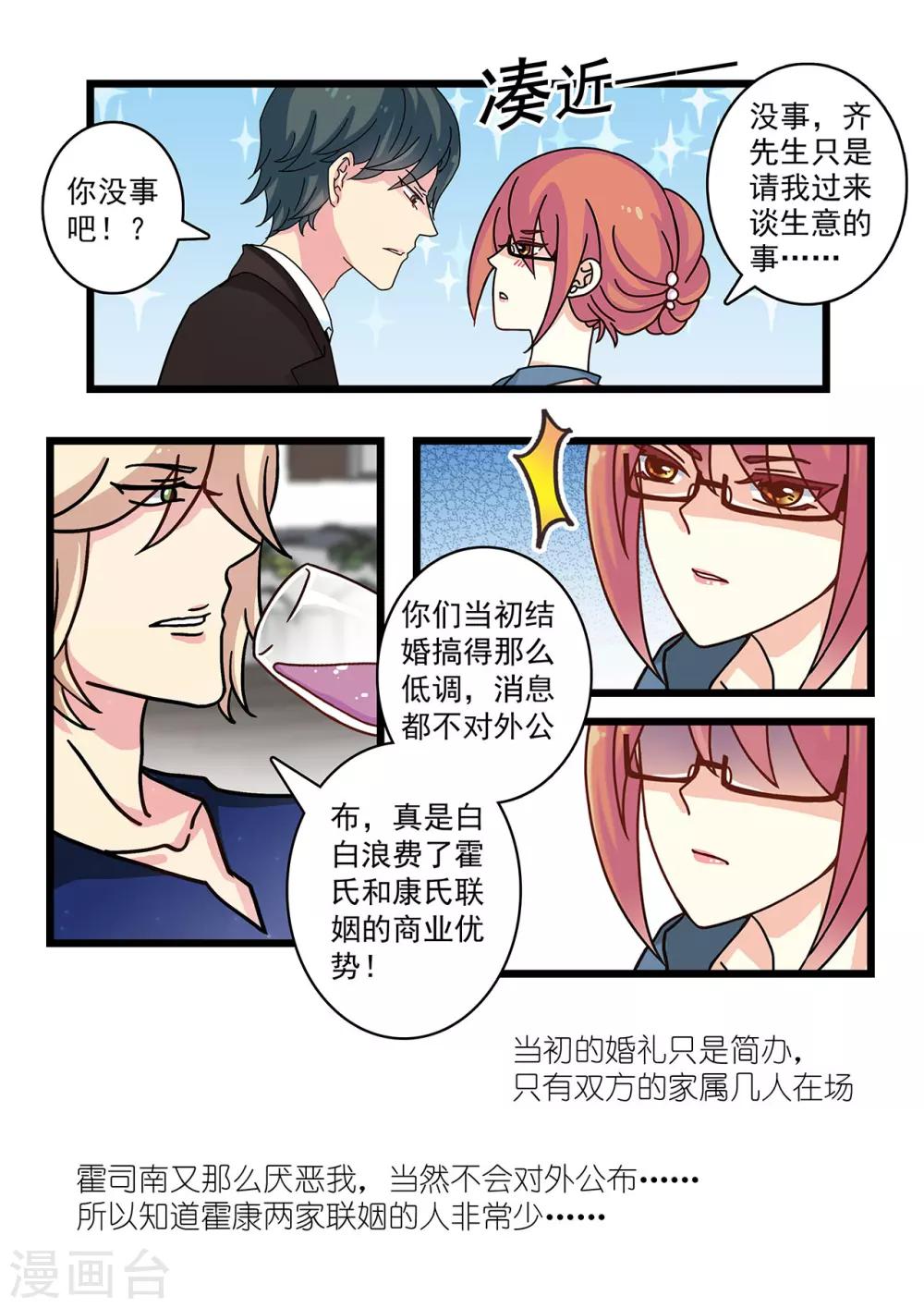 第21话 霍司南是个老婆控？-第35话