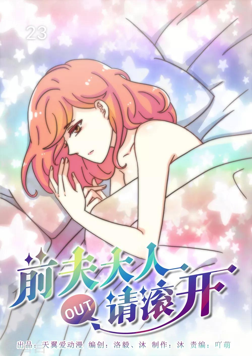 第23话 情敌藏刀欲暗杀-第37话