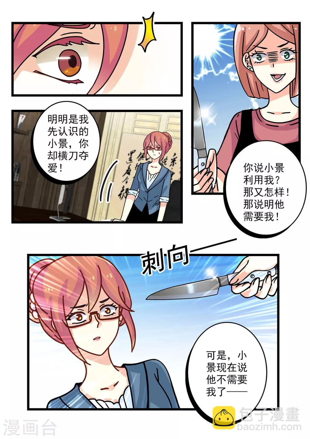 第23话 情敌藏刀欲暗杀-第37话
