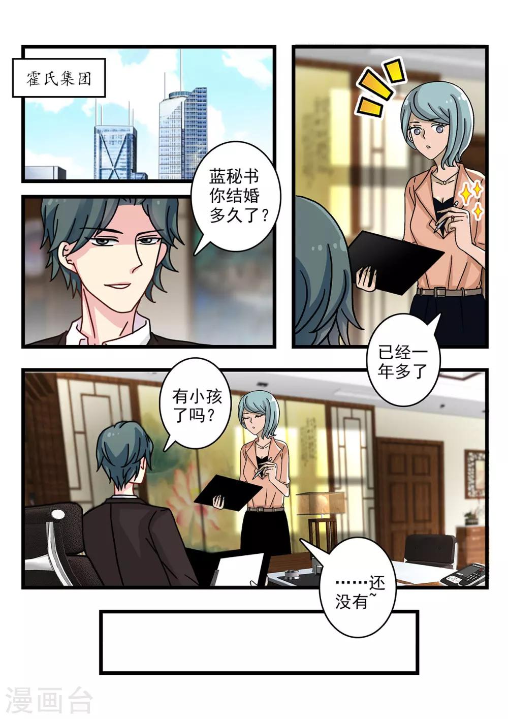 第23话 情敌藏刀欲暗杀-第37话