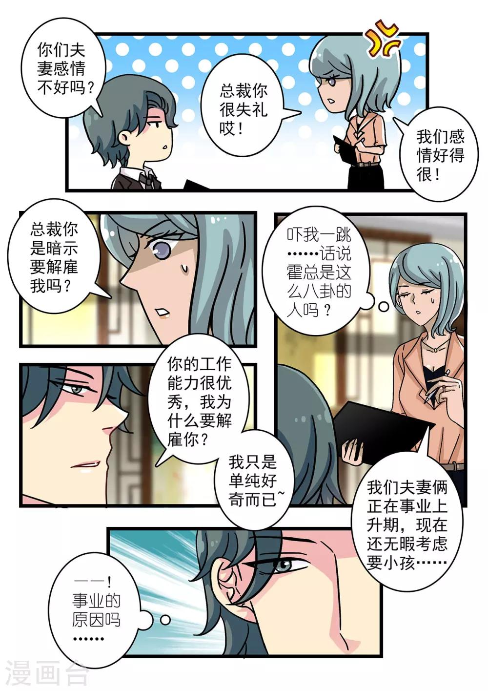 第23话 情敌藏刀欲暗杀-第37话