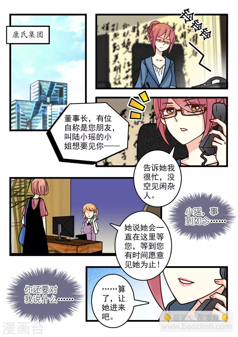 第23话 情敌藏刀欲暗杀-第37话