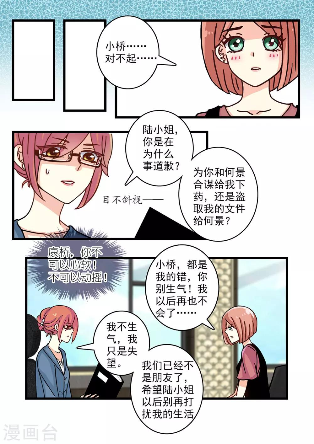 第23话 情敌藏刀欲暗杀-第37话