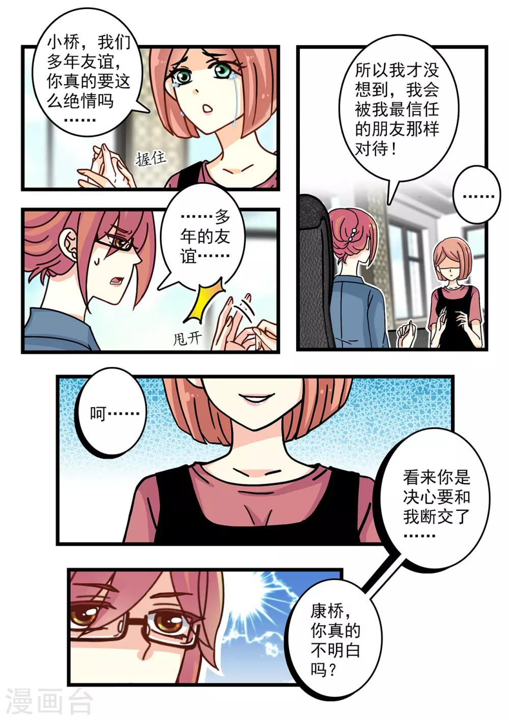 第23话 情敌藏刀欲暗杀-第37话