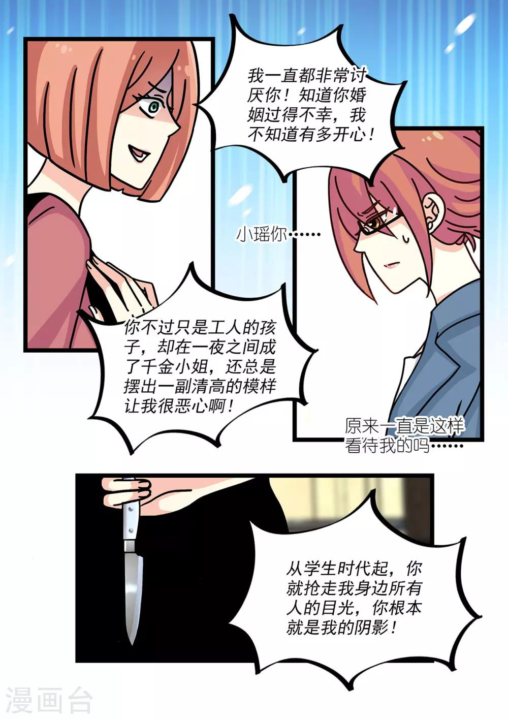 第23话 情敌藏刀欲暗杀-第37话