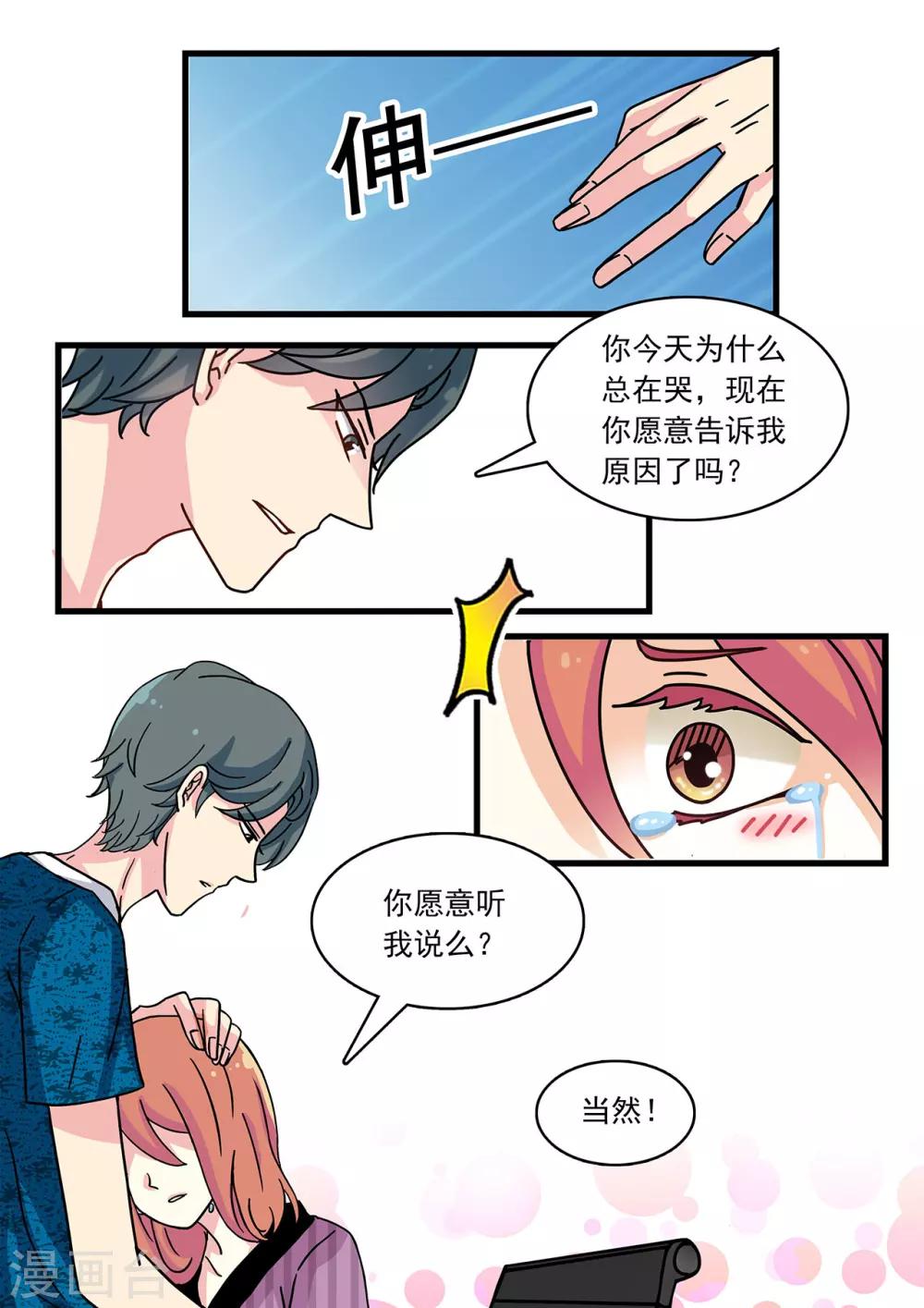 第25话 总裁轻轻抚慰&ldquo;我&rdquo;-第39话