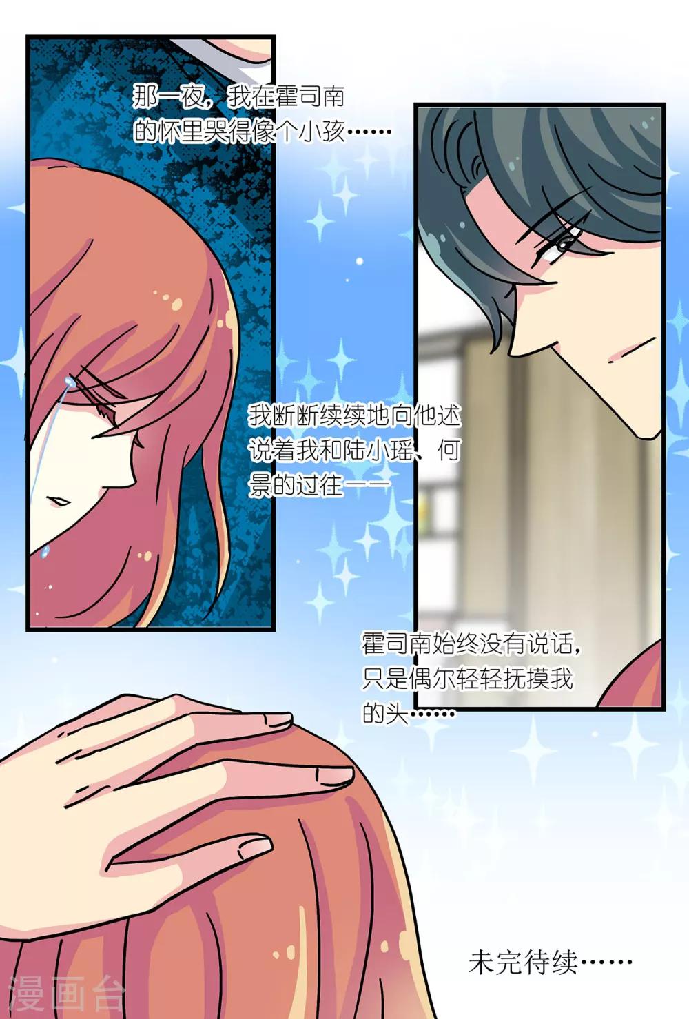 第25话 总裁轻轻抚慰&ldquo;我&rdquo;-第39话