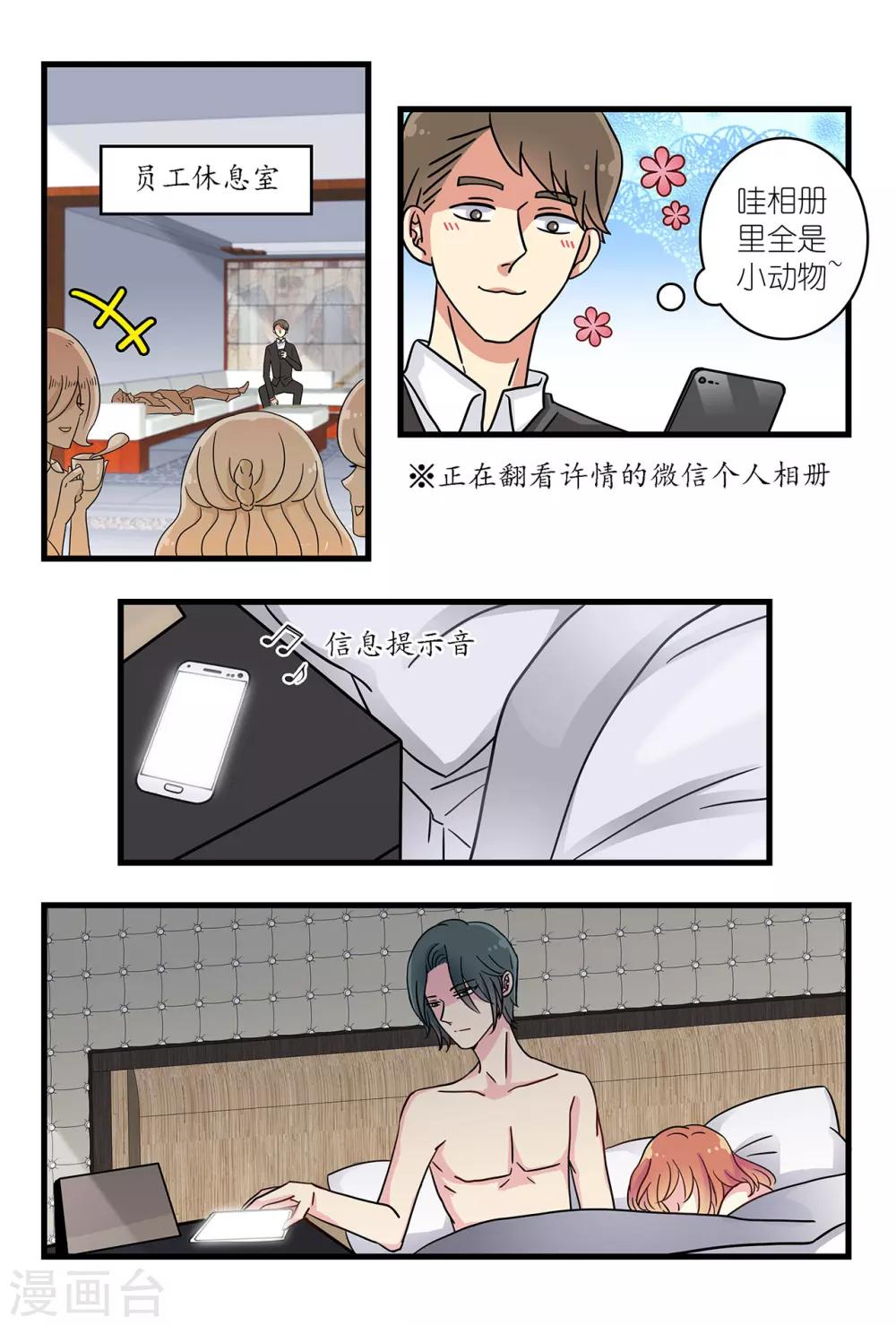 第31话 给你专属拥抱-第45话