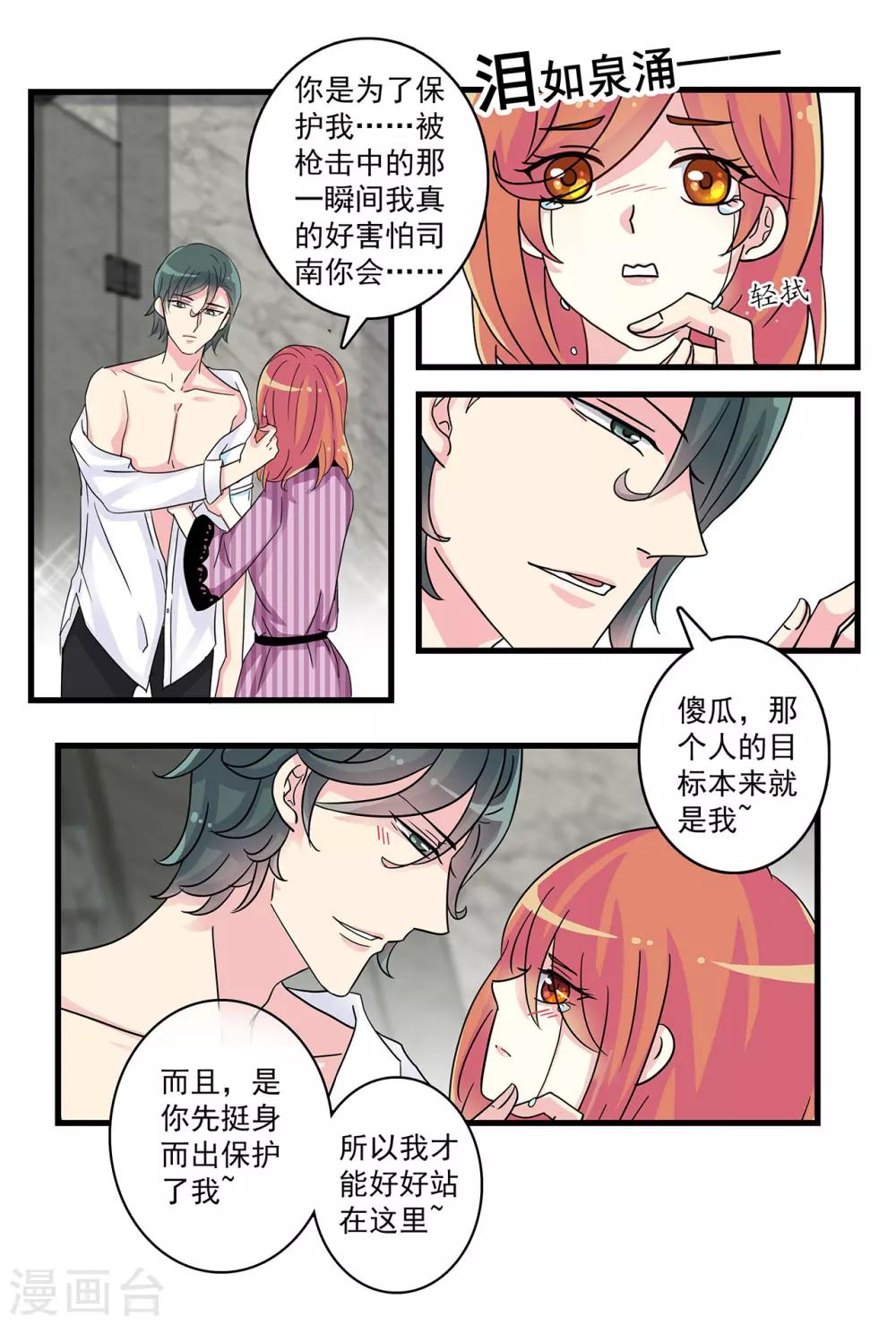 第37话 帮我脱个衣服嘛~-第51话