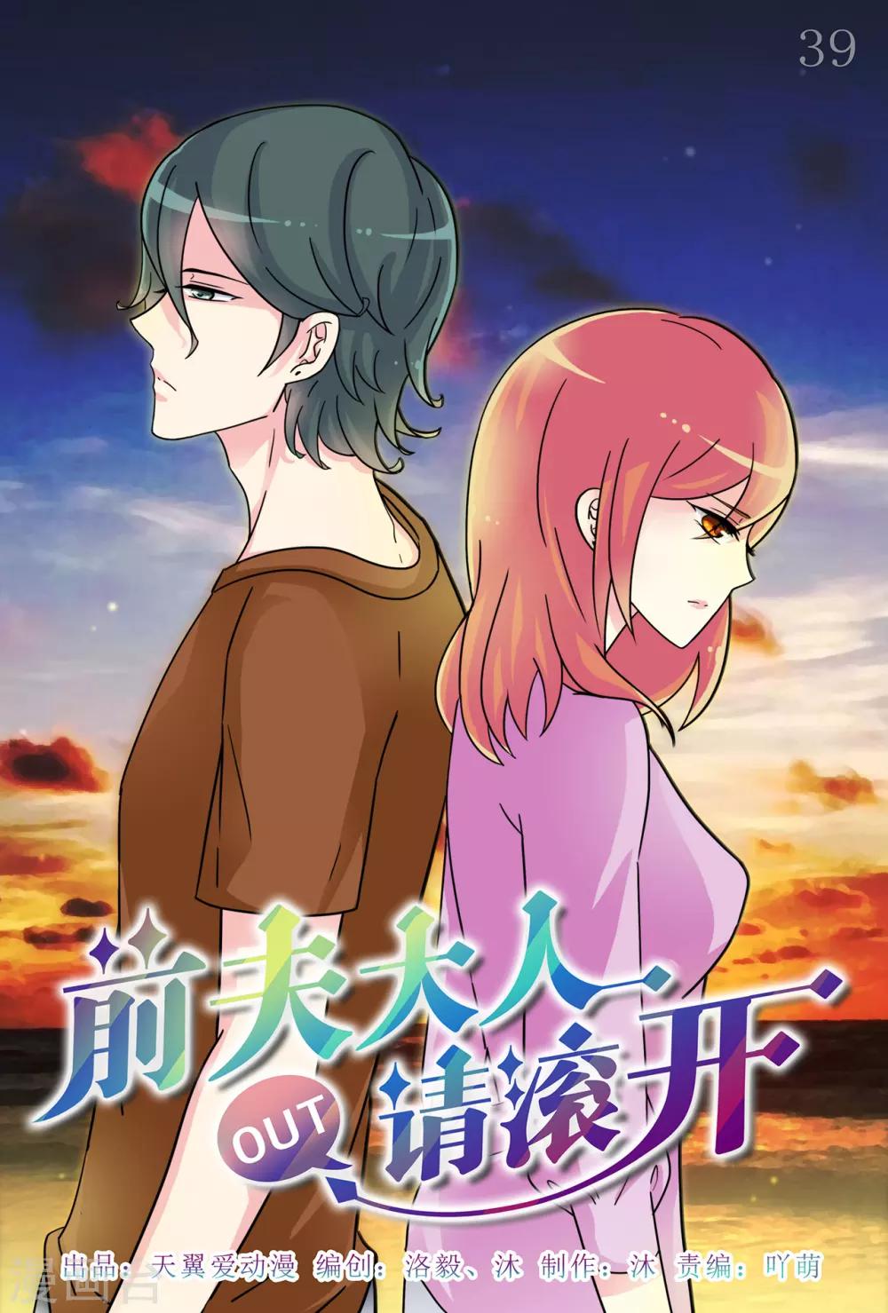 第39话 旧情人回归-第53话