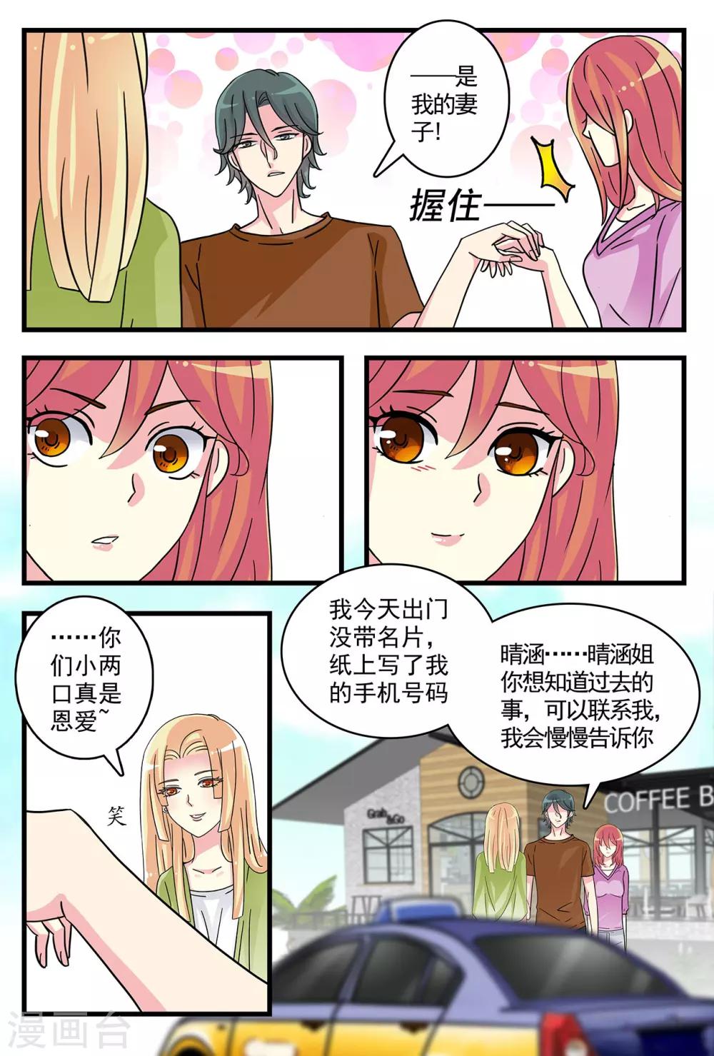 第39话 旧情人回归-第53话
