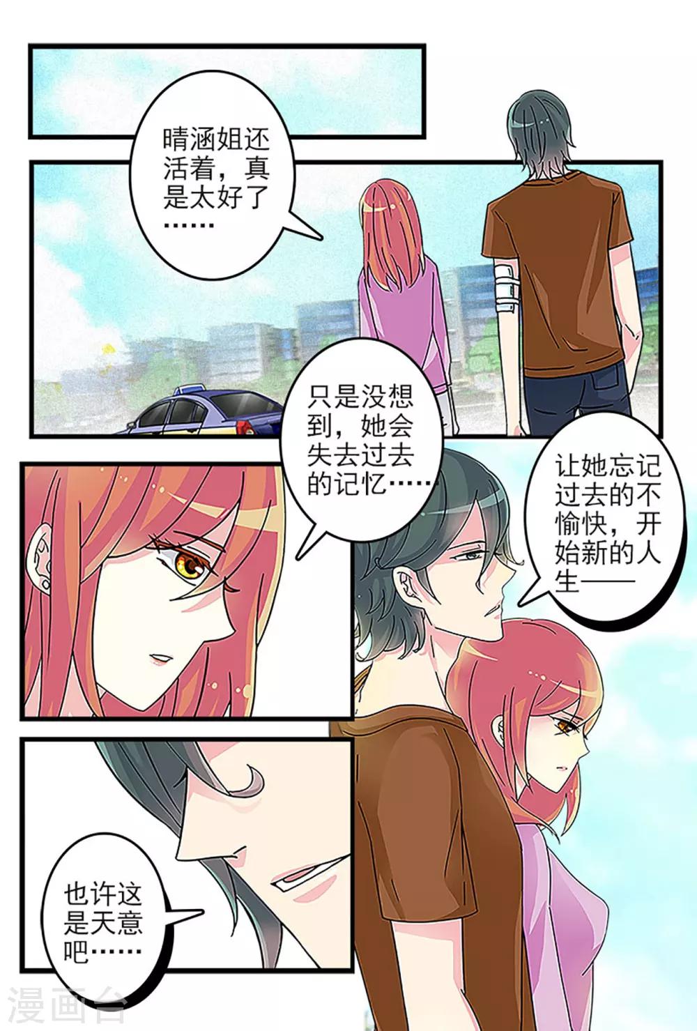 第39话 旧情人回归-第53话