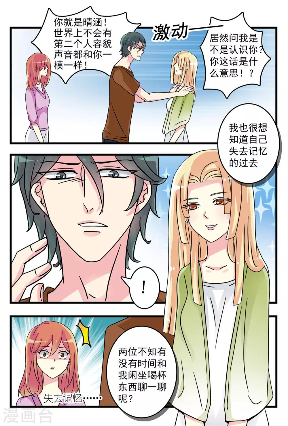 第39话 旧情人回归-第53话