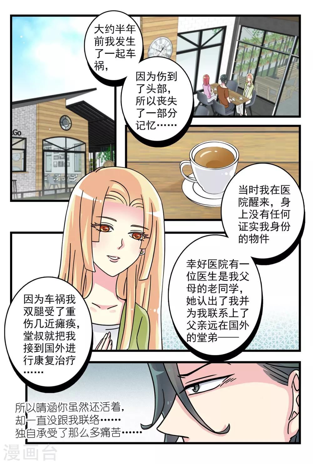第39话 旧情人回归-第53话