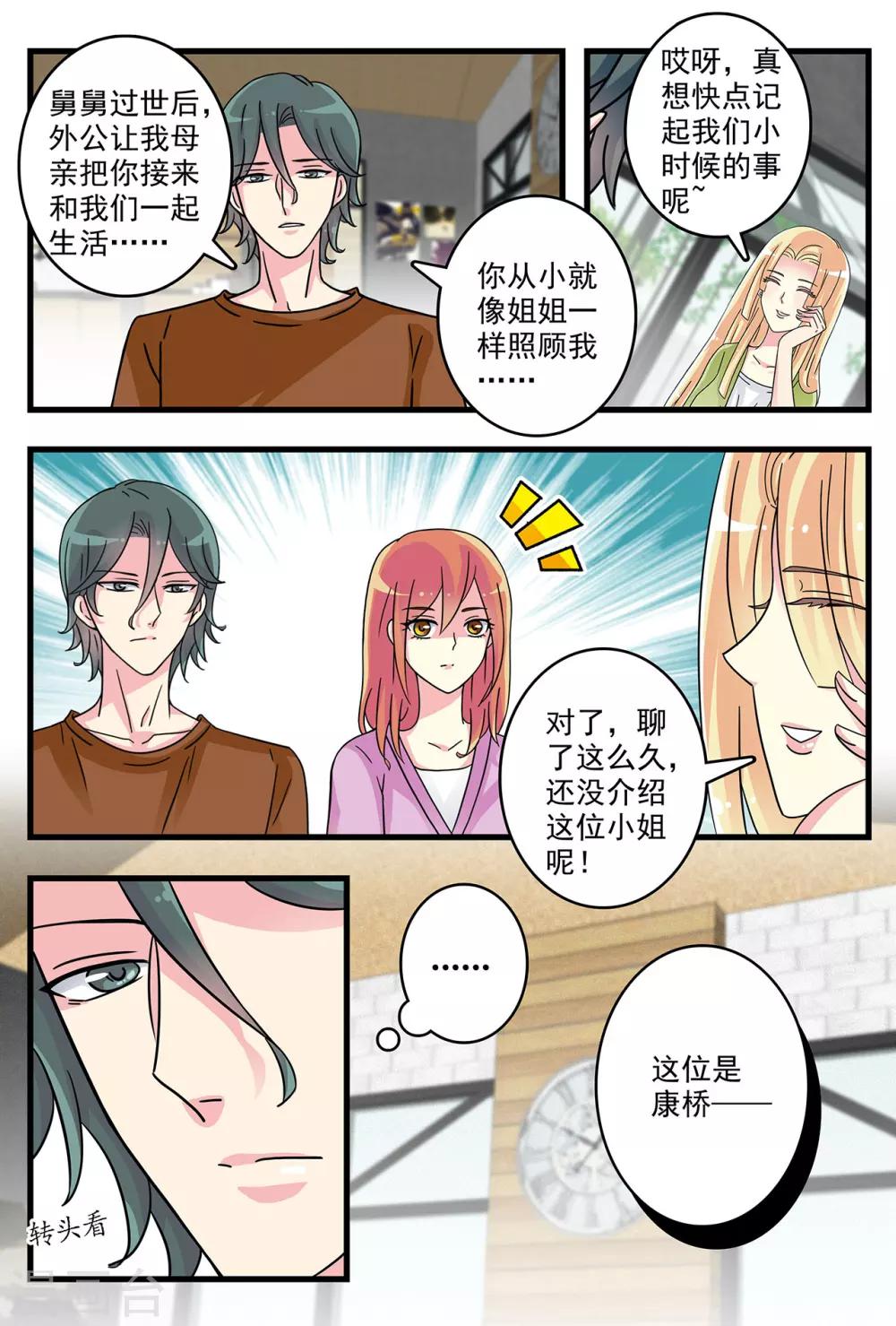 第39话 旧情人回归-第53话