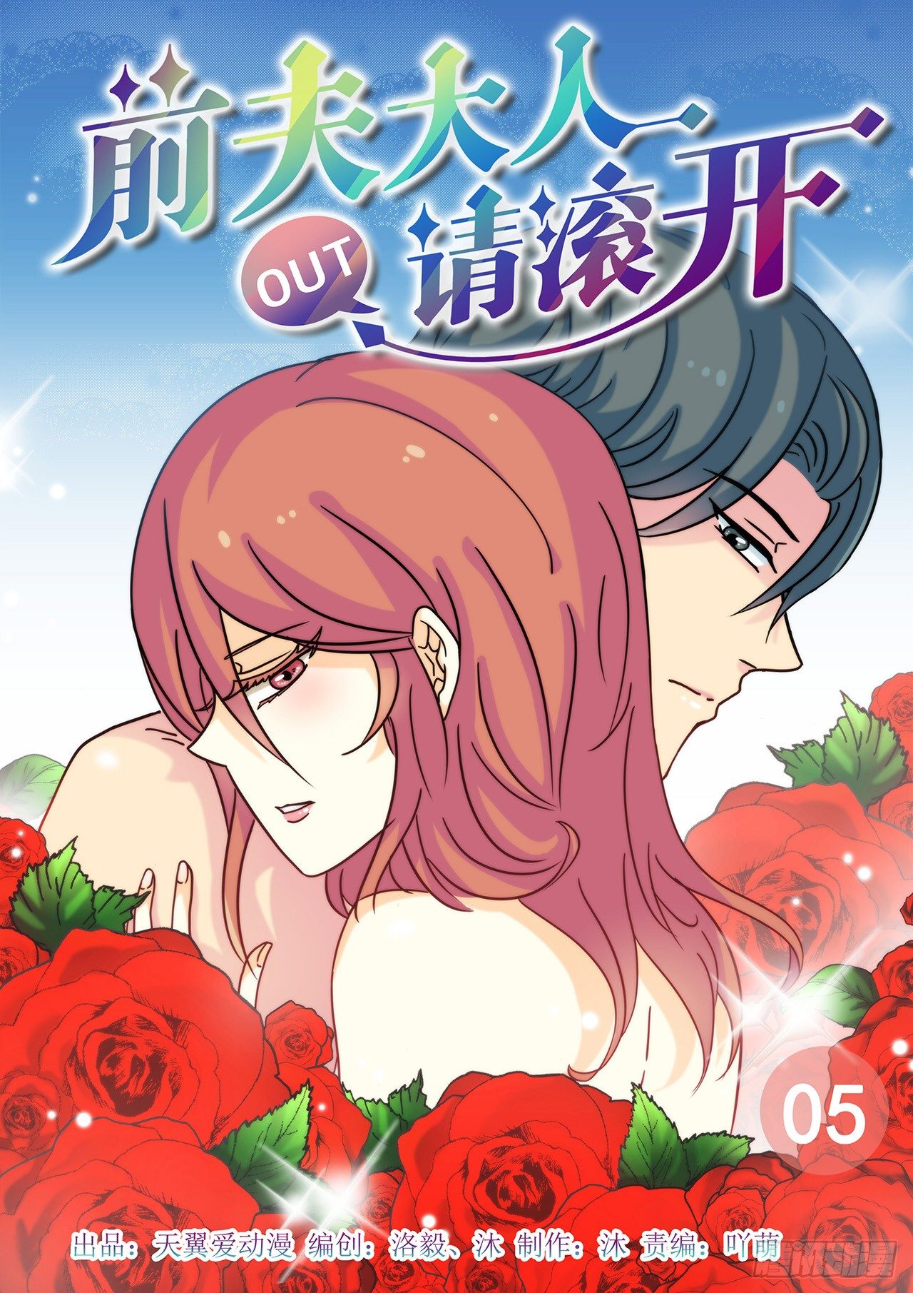 从未体验过的feeling-第5话