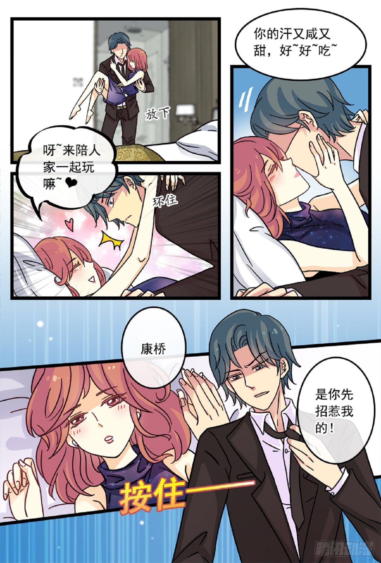 从未体验过的feeling-第5话