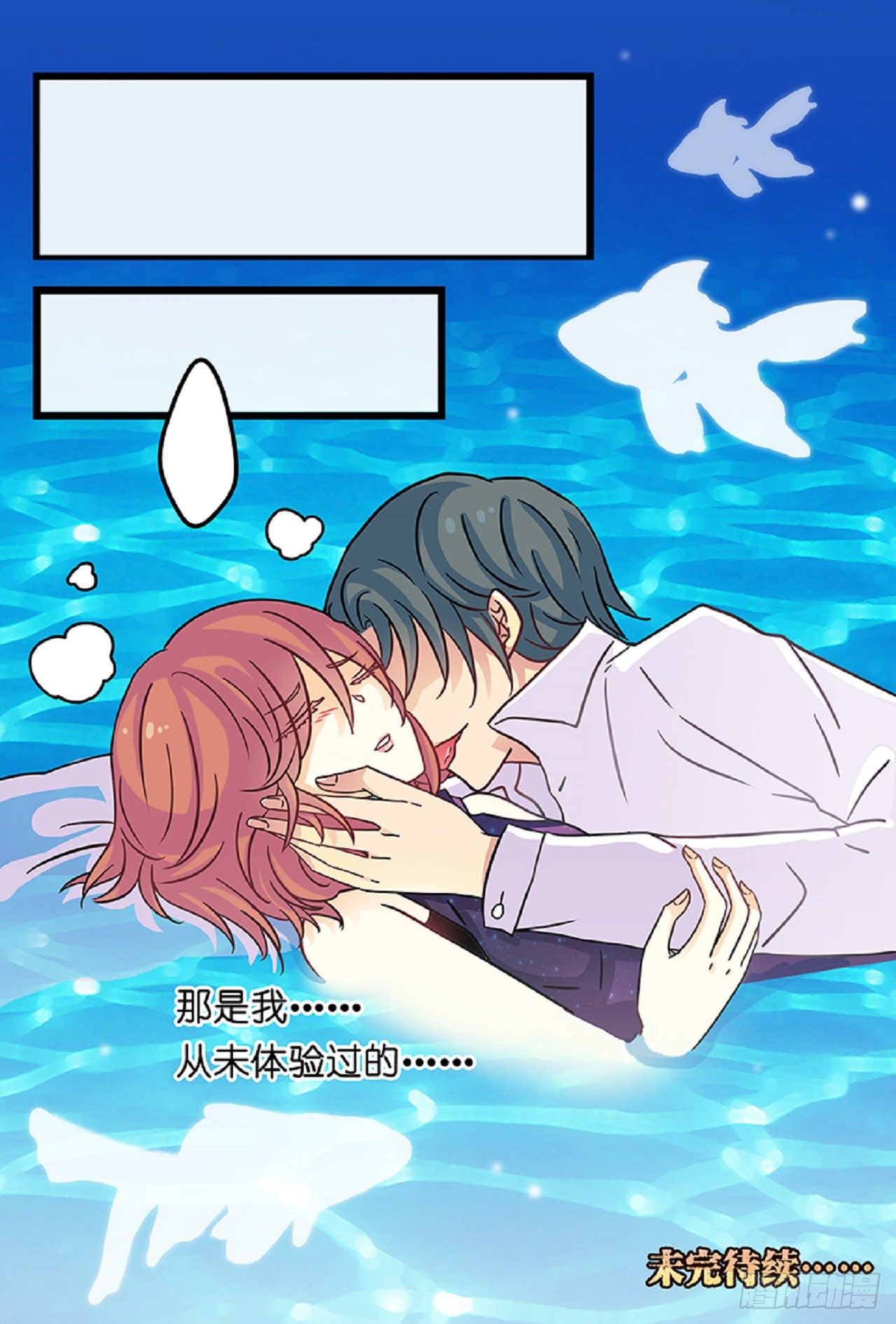 从未体验过的feeling-第5话