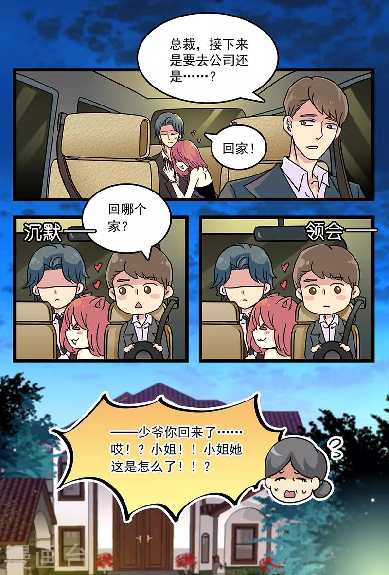 第5话 英雄救美暴打歹徒-第19话