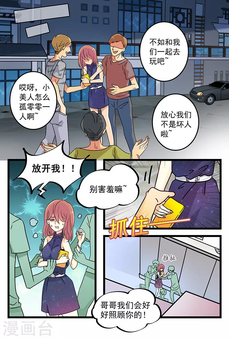 第5话 英雄救美暴打歹徒-第19话
