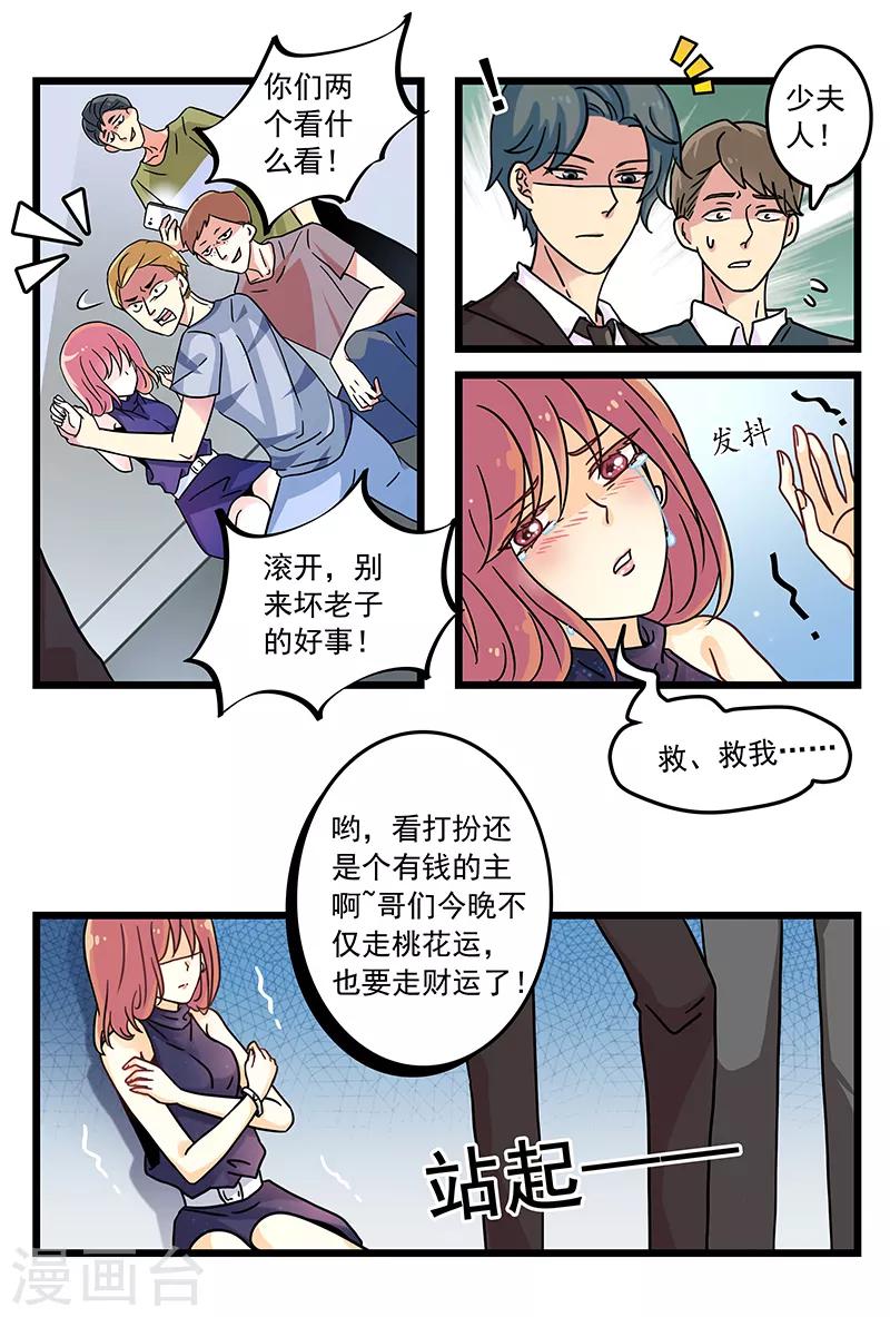 第5话 英雄救美暴打歹徒-第19话