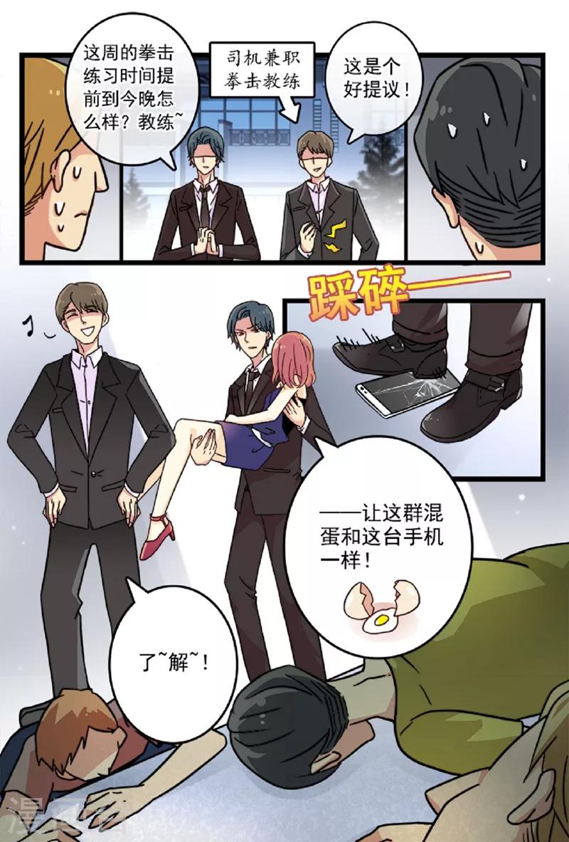 第5话 英雄救美暴打歹徒-第19话