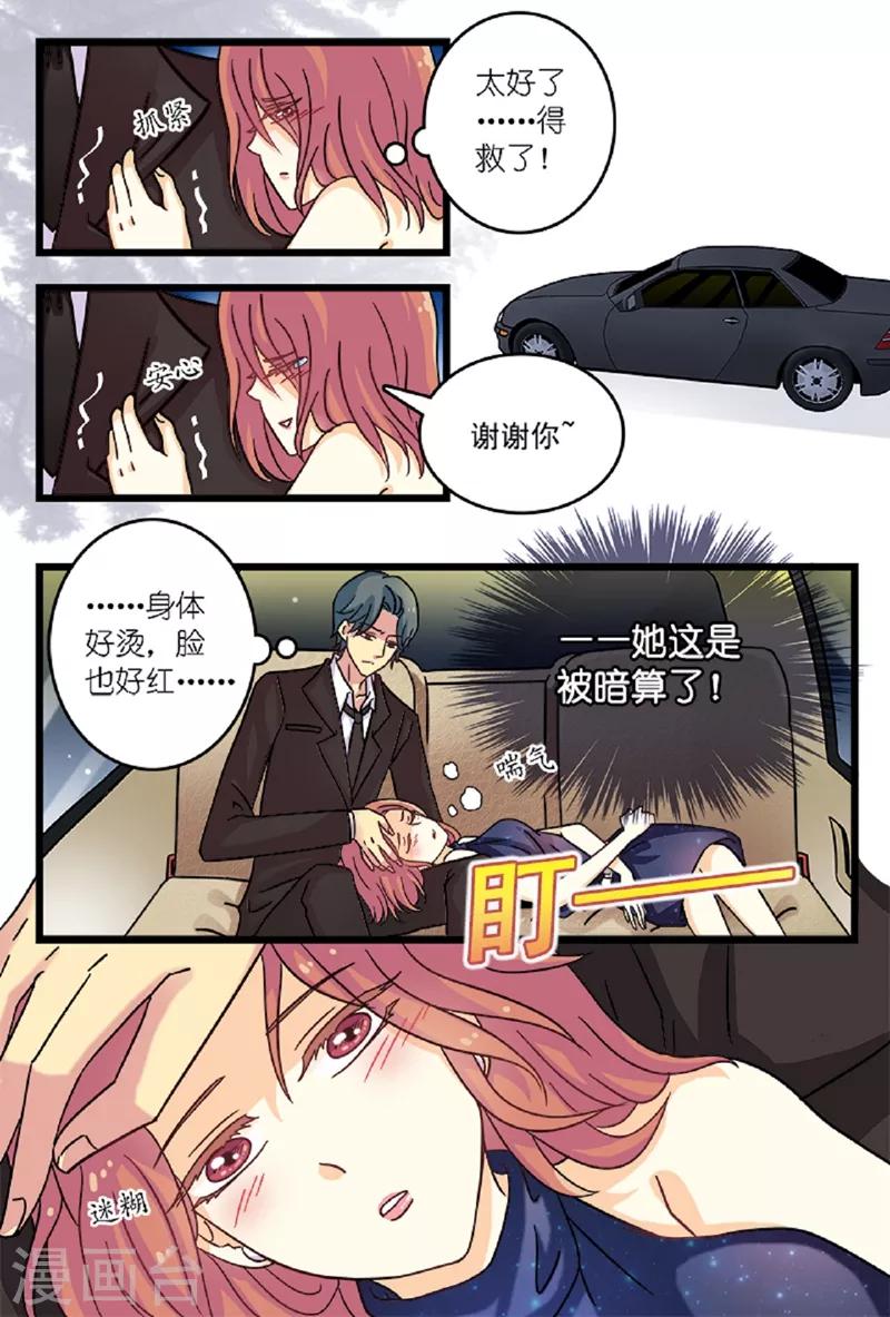 第5话 英雄救美暴打歹徒-第19话