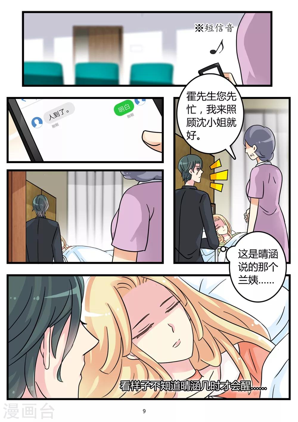 第45话 晴涵的计划-第59话