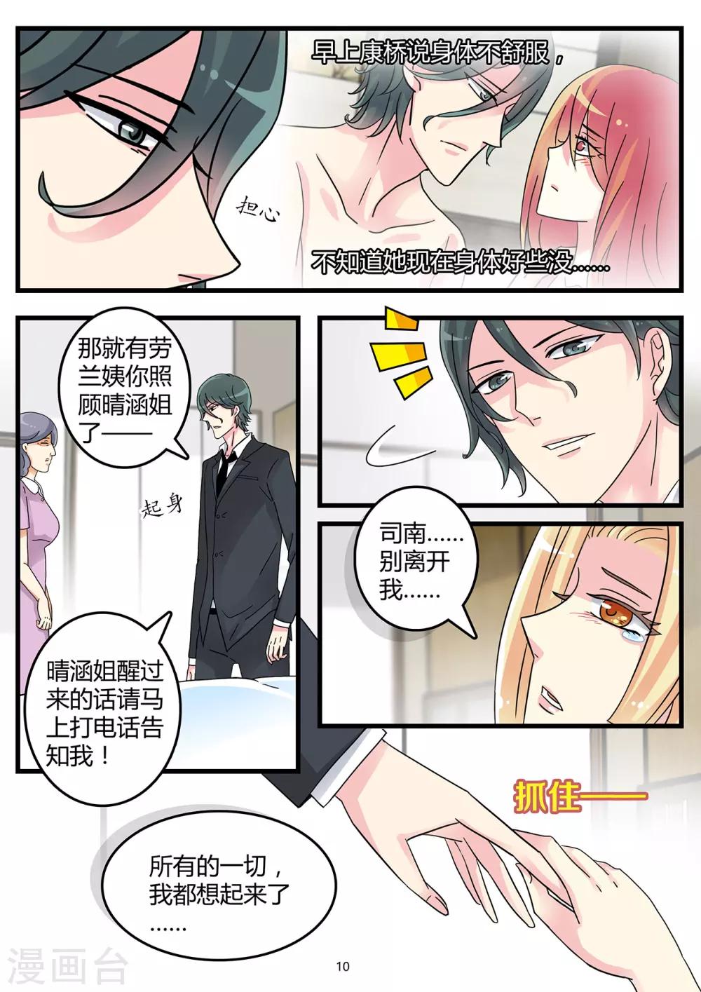 第45话 晴涵的计划-第59话