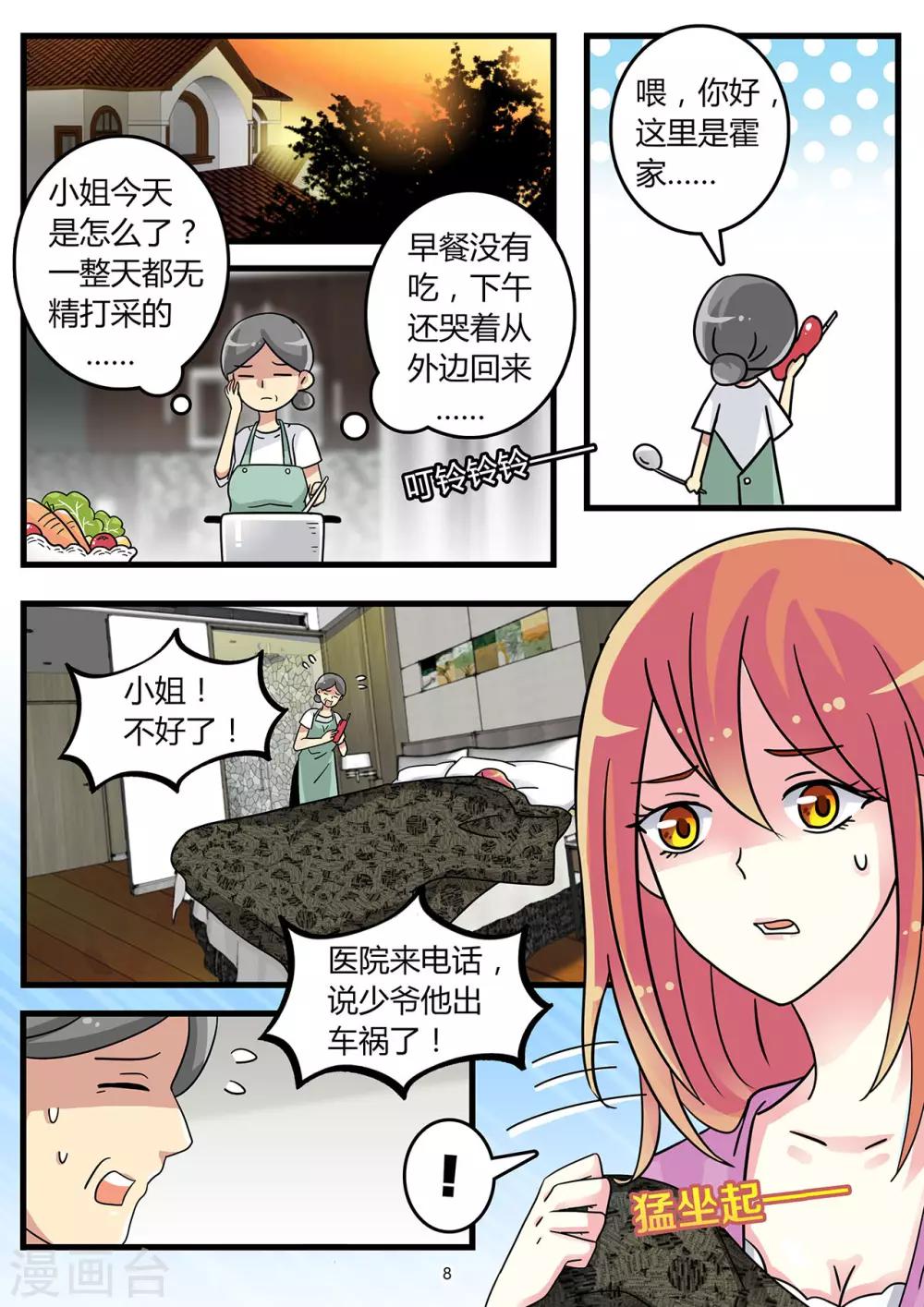 第45话 晴涵的计划-第59话