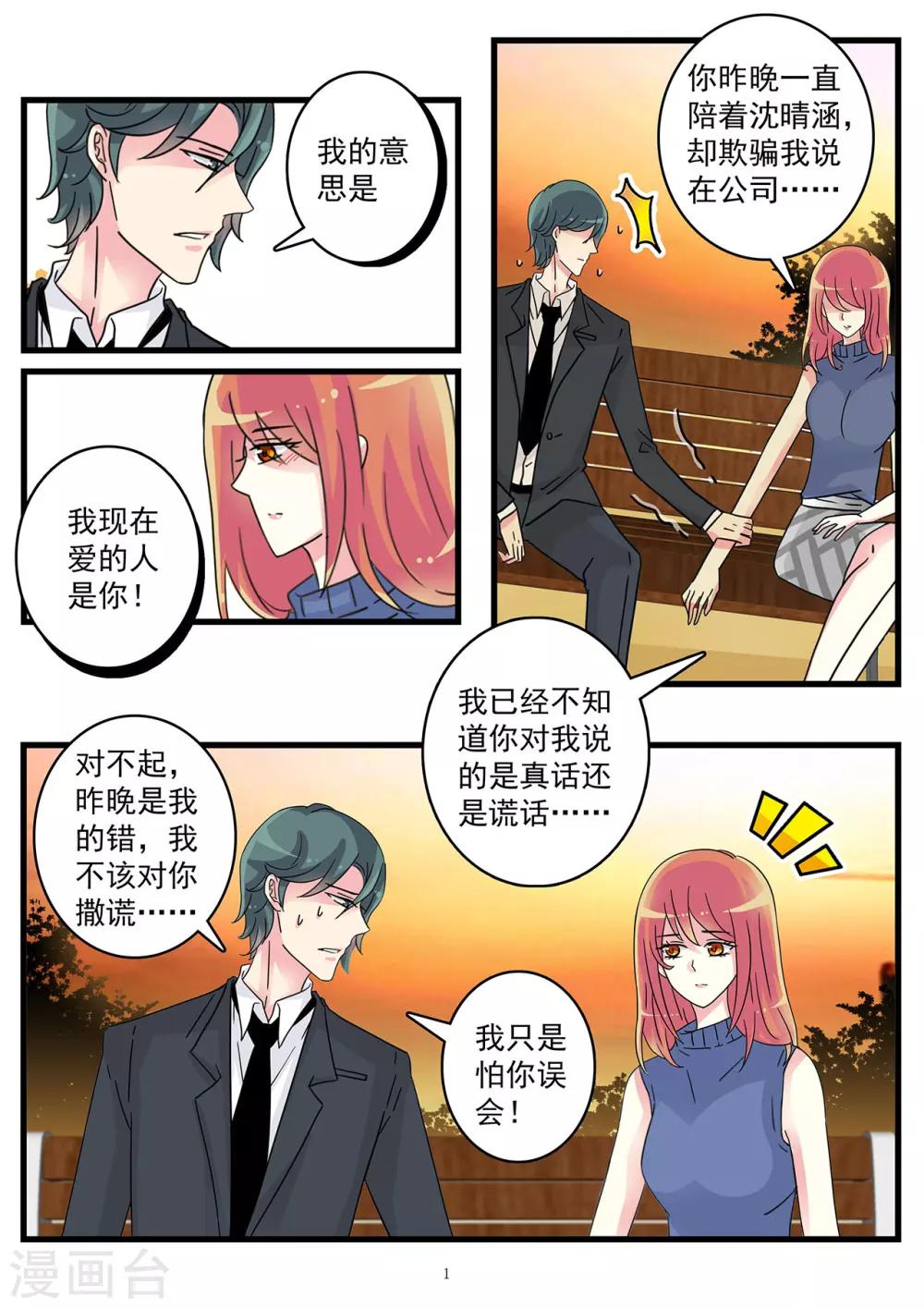 第47话 无法反抗这个男人-第61话