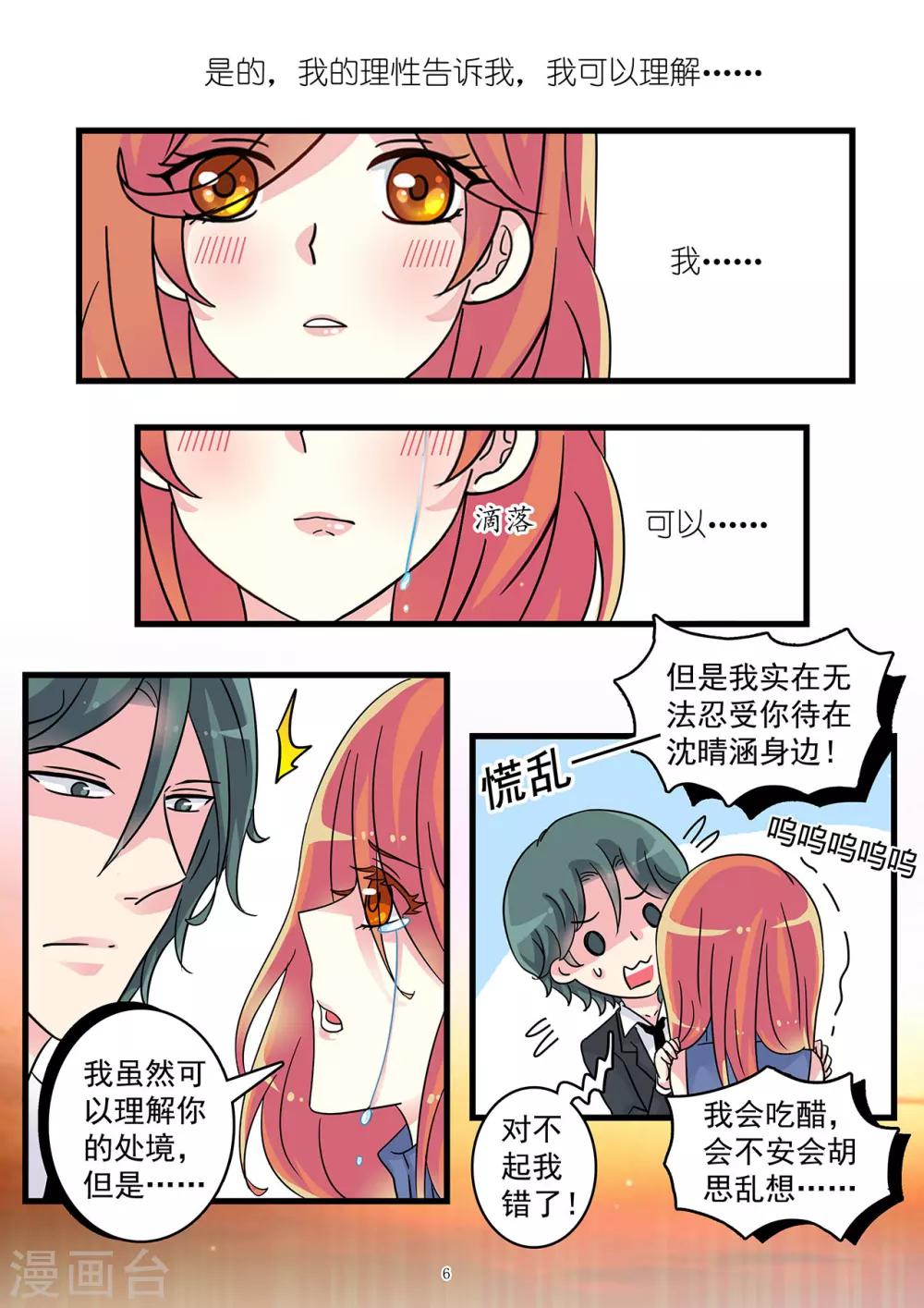 第47话 无法反抗这个男人-第61话
