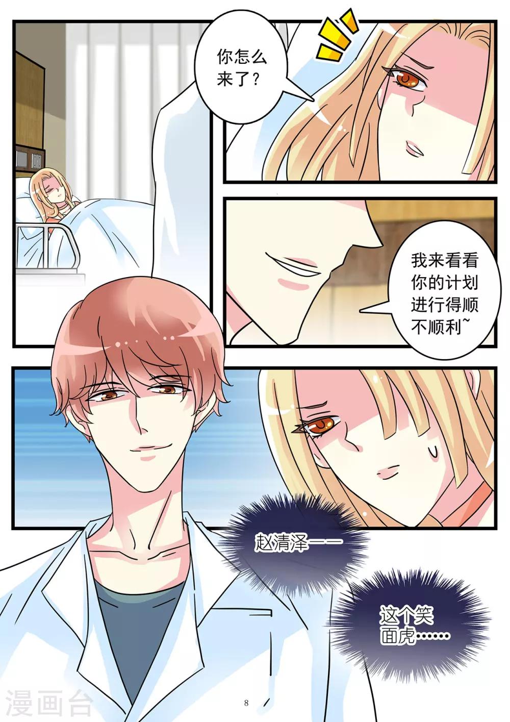 第47话 无法反抗这个男人-第61话