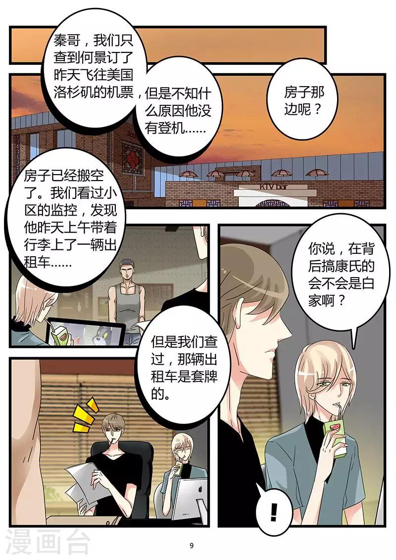 第51话 康氏陷入危机-第65话