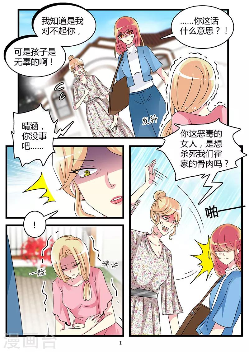 第59话 在你心中我是毒妇？-第73话