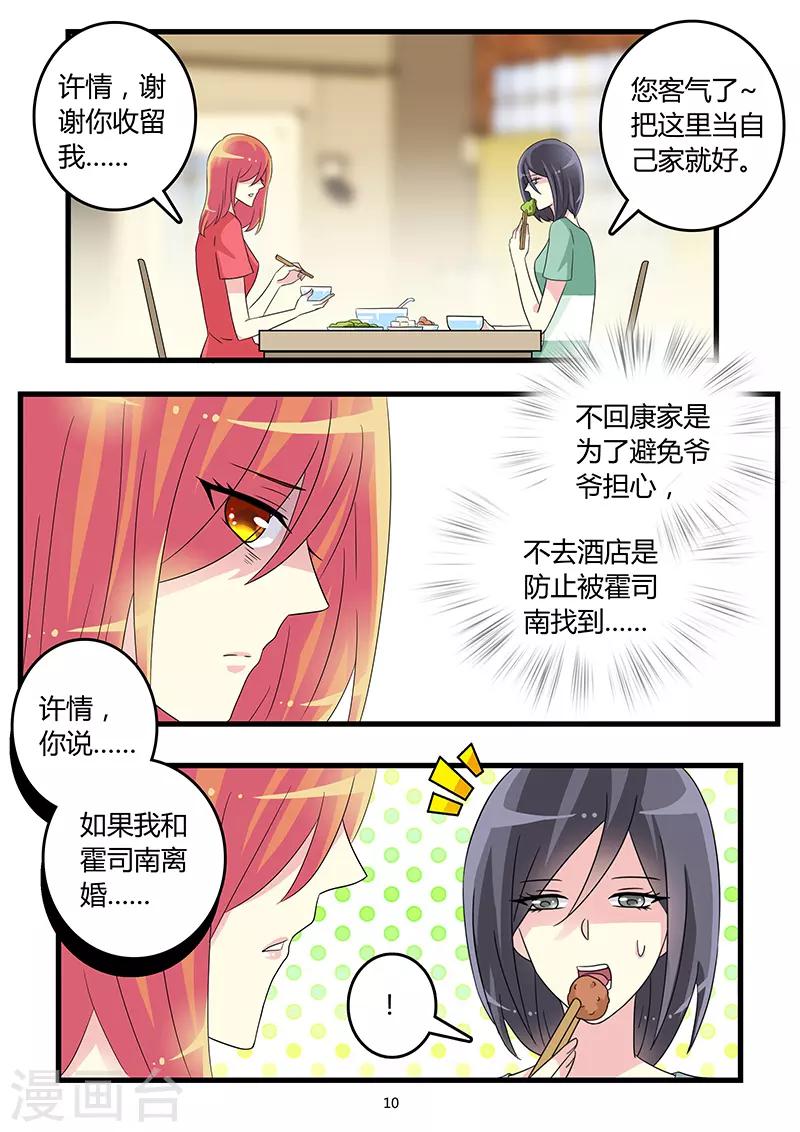第59话 在你心中我是毒妇？-第73话