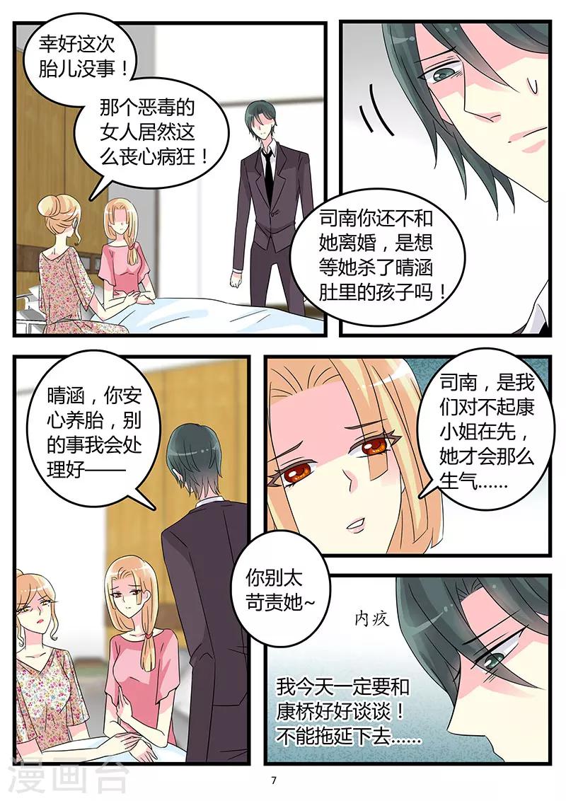 第59话 在你心中我是毒妇？-第73话