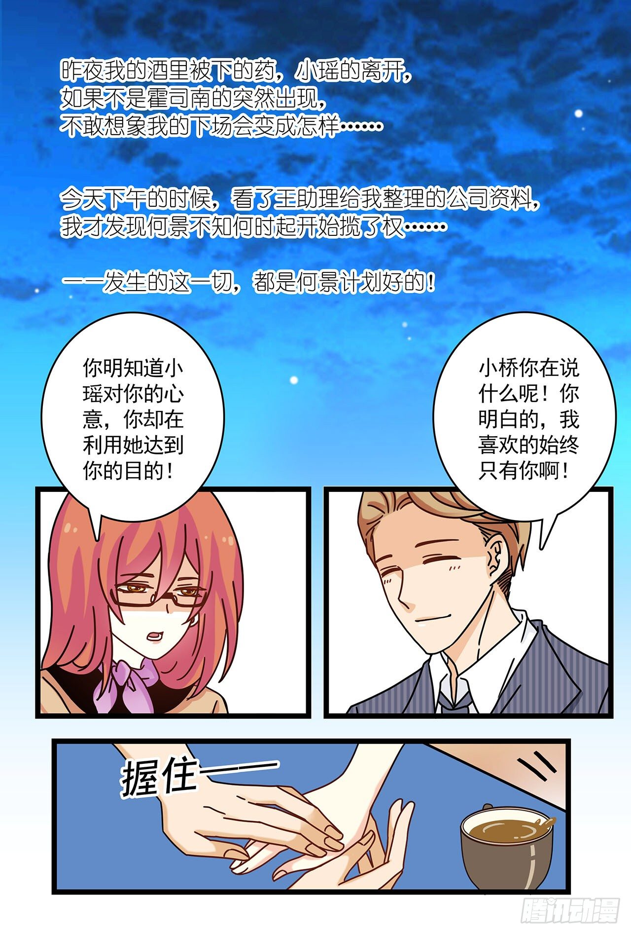 鱼水之欢后的混乱思绪-第7话