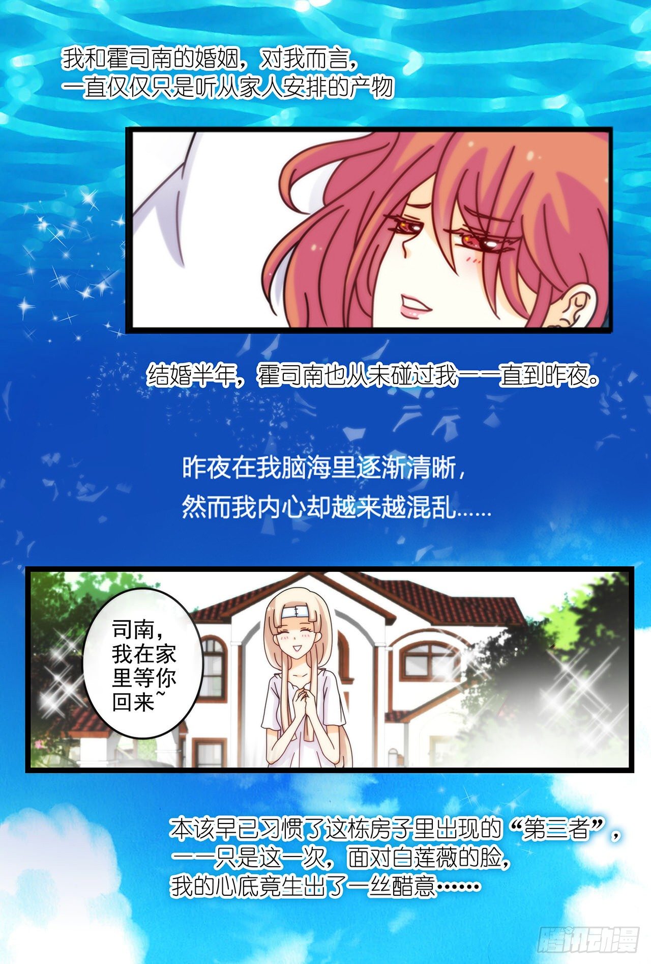 鱼水之欢后的混乱思绪-第7话