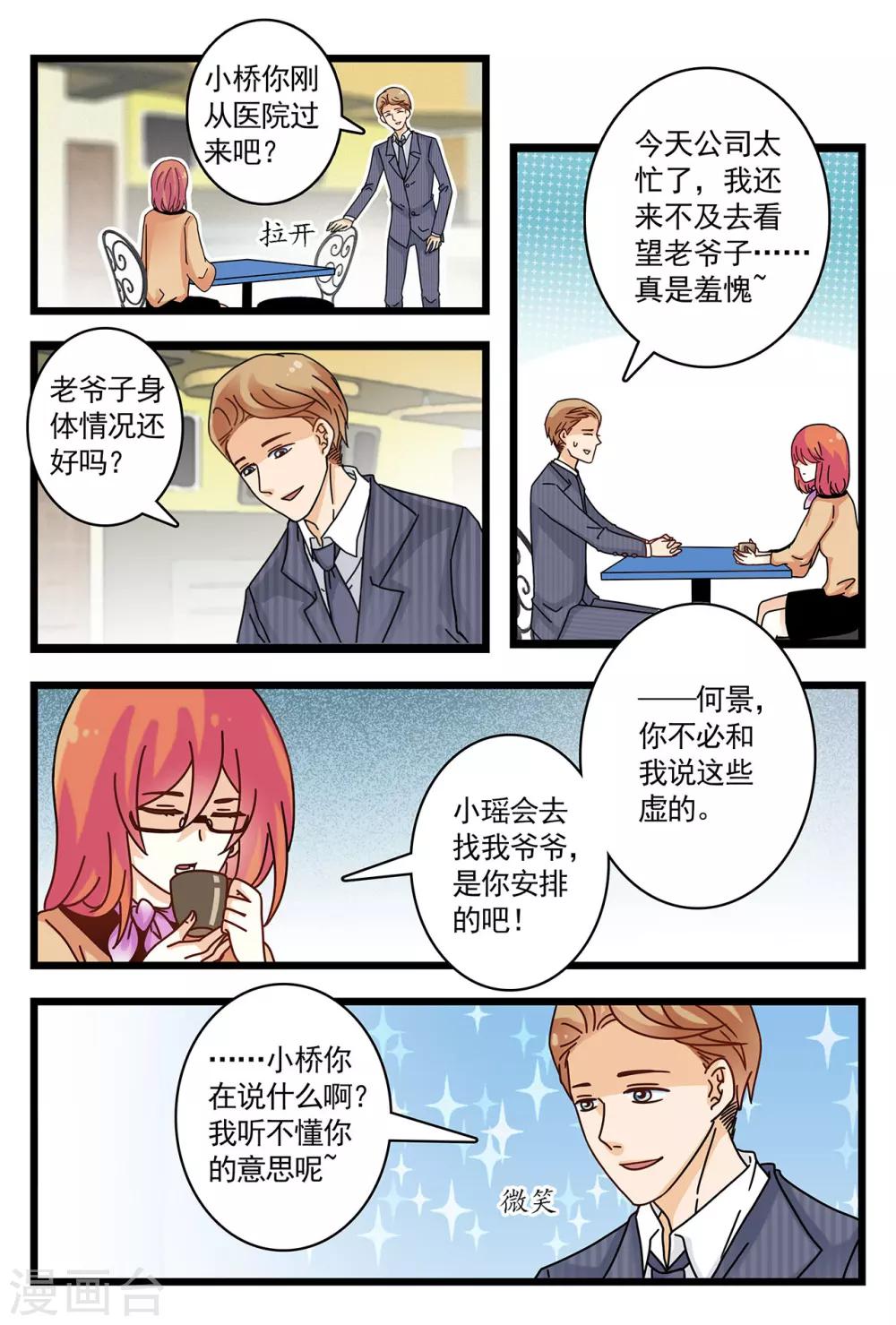 第7话 看到令人误会的一幕-第21话