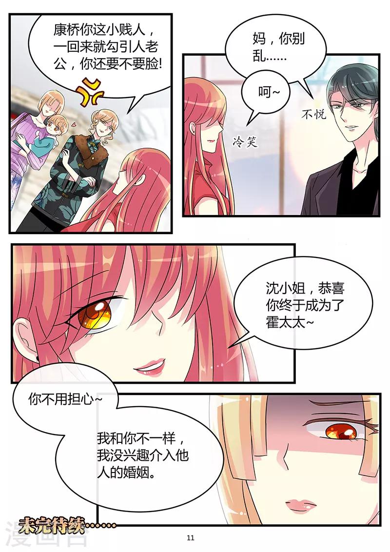 第67话 昔日情敌相遇-第81话