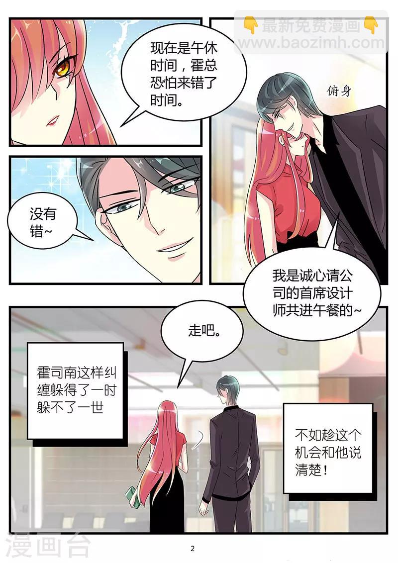 第67话 昔日情敌相遇-第81话