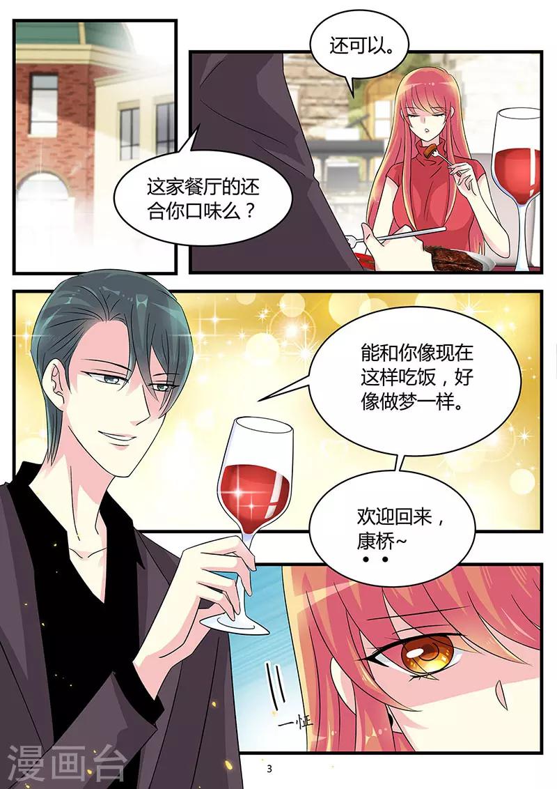 第67话 昔日情敌相遇-第81话