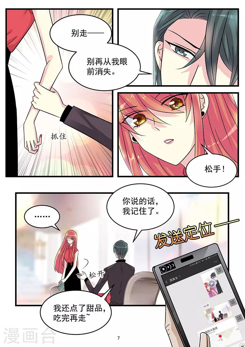 第67话 昔日情敌相遇-第81话